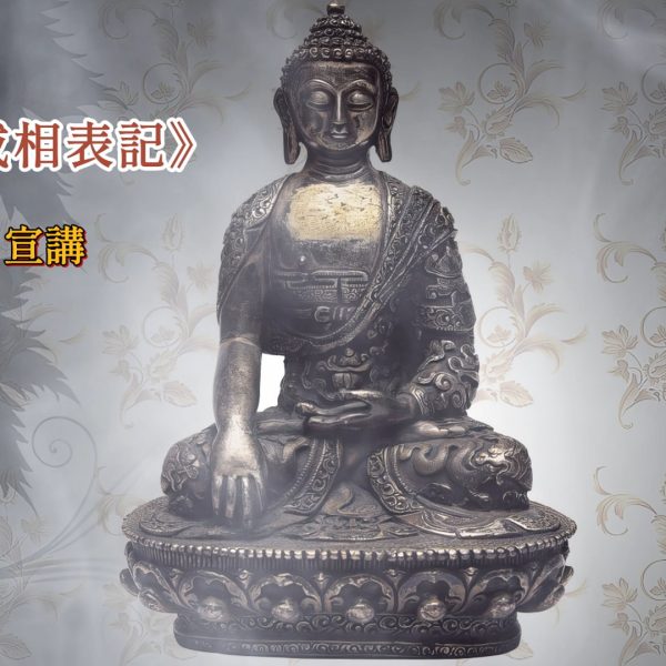 比丘尼戒相表記_片頭圖